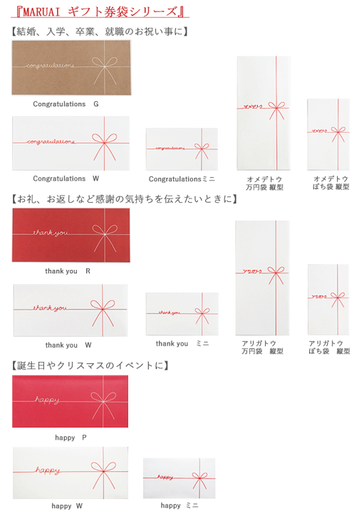 楽天市場】【MARUAI/マルアイ】ギフト券袋 封筒 紙袋 おめでとう ありがとう ミニ封筒 小 ぽち袋 ポチ袋 ミニ袋 商品券 ギフト券 商品券袋 袋 金封 ご祝儀袋 お祝い袋 ラッピング 誕生日 プレゼント ギフト お礼 お返し 挨拶 お車代 心付け お心付け おしゃれ かわいい ... 楽天市場】【MARUAI/マルアイ】ギフト券袋 封筒 紙袋 おめでとう ありがとう ミニ封筒 小 ぽち袋 ポチ袋 ミニ袋 商品券 ギフト券 商品券袋 袋 金封 ご祝儀袋 お祝い袋 ラッピング 誕生日 プレゼント ギフト お礼 お返し 挨拶 お車代 心付け お心付け おしゃれ かわいい ...