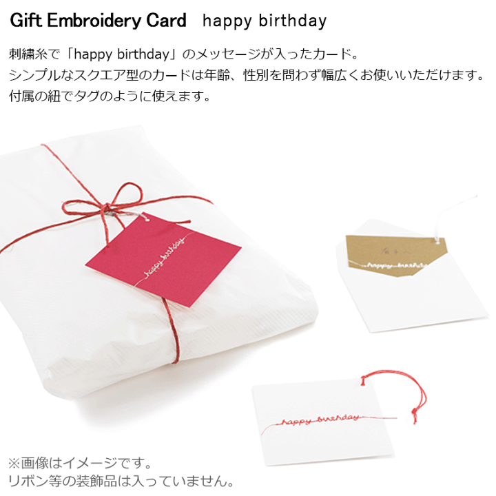 楽天市場 在庫限り マルアイ Maruai Gift Embroidery Card Happybirthday ハッピーバースデー 刺繍カード バースデーカード バースデー 誕生日 おめでとう ハッピーバースデイ バースデイ カード メッセージカード タグ ギフトカード ミニカード ミニレター Irohado