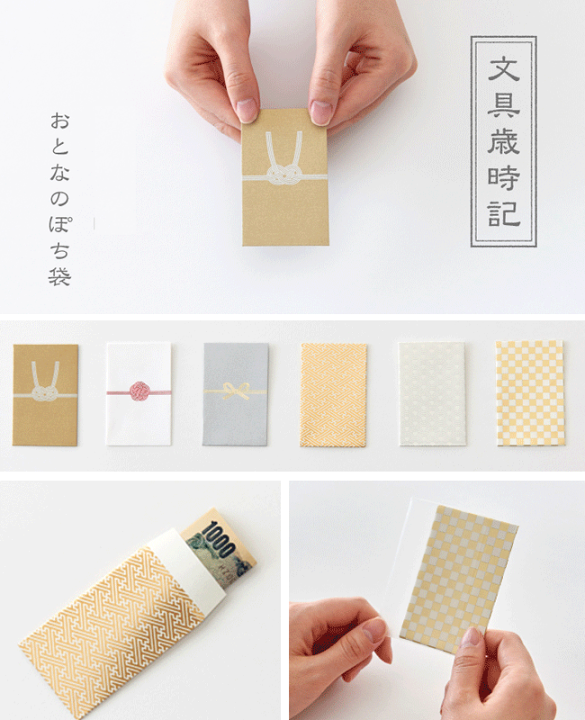 楽天市場】【MARUAI/マルアイ】おとなのぽち袋 ミニ袋 ポチ袋