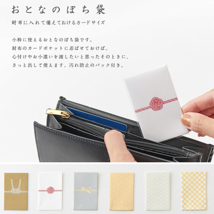 楽天市場】【MARUAI/マルアイ】おとなのぽち袋 ミニ袋 ポチ袋 封筒 