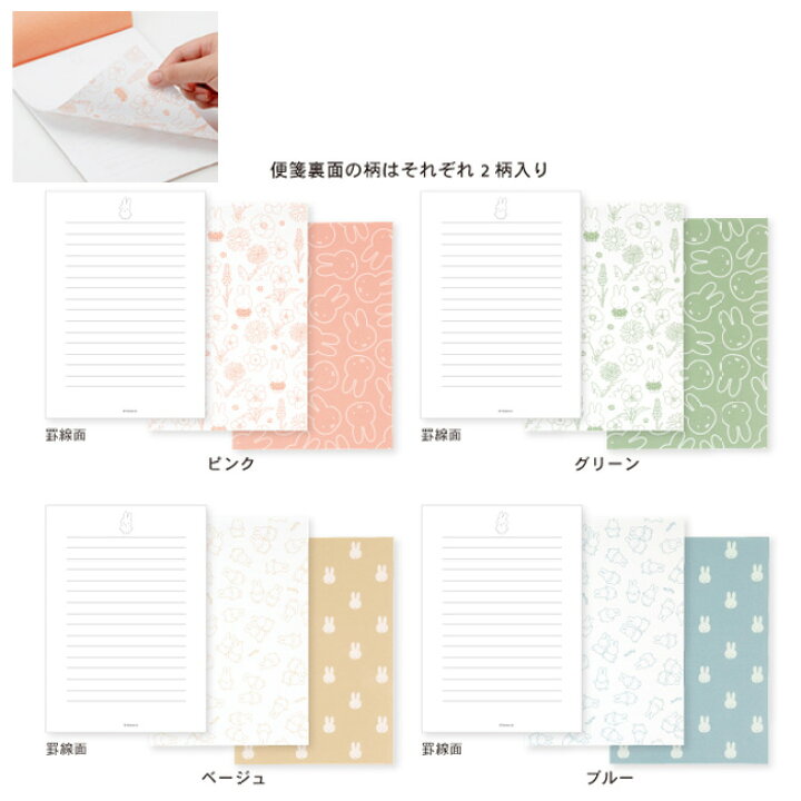 楽天市場 Maruai マルアイ Miffy ミッフィー レター シリーズ A5 便箋 手紙 便箋 封筒 レターセット おしゃれ かわいい 上品 エレガント 花柄 フラワー 柄 デザイン お祝い お礼 フォーマル 感謝 結婚式 ウエディング 卒業 入学 両親 友人 友達 キャラクター お便り