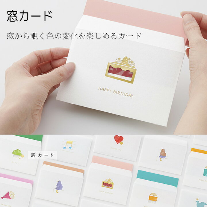 楽天市場 Maruai マルアイ 窓カード カード メッセージカード ありがとう おめでとうthankyou 誕生日 バースデーカード お祝 お礼 感謝 おしゃれ かわいい シンプル 北欧 大人 女性 男性 子ども キッズ 父の日 母の日 プレゼント ギフト グリーティングカード ギフト 楽天市場 Maruai マルアイ 窓カード カード メッセージカード ありがとう おめでとうthankyou 誕生日 バースデーカード お祝 お礼 感謝 おしゃれ かわいい シンプル 北欧 大人 女性 男性 子ども キッズ 父の日 母の日 プレゼント ギフト グリーティングカード ギフト