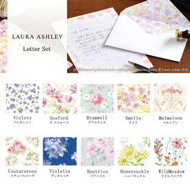 【MARUAI/マルアイ】LAURAASHLEY ローラアシュレイ レター レターセット 手紙 便箋 封筒 お洒落 おしゃれ かわいい 上品 エレガント 花柄 花 小花 フラワー ボタニカル 柄 デザイン お祝い お礼 フォーマル 感謝 メッセージ 結婚式 ウエディング 卒業 入学 両親 友人 友達