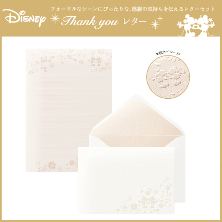 【おすそ分け】ディズニー レターセット 8種類 おすそ分け】ディズニー レターセット 8種類