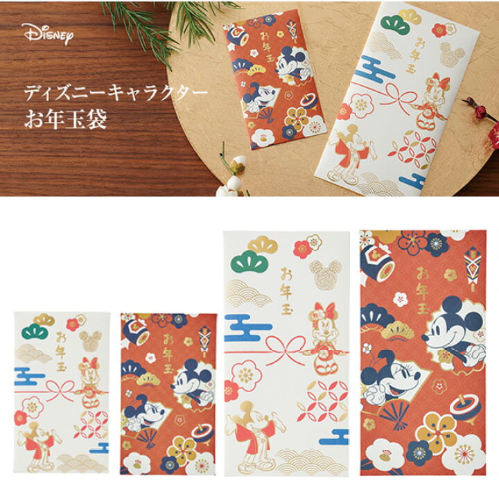 楽天市場】【MARUAI/マルアイ】ディズニー お年玉 万円袋 封筒 ぽち袋 
