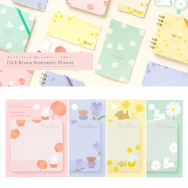 【MARUAI/マルアイ】 ディック ブルーナ フラワー 付箋 miffy 方眼入り ミッフィー レター ミニレター 手紙 便箋 一筆箋 シンプル おしゃれ かわいい シンプル 子ども キッズ ラッピング プレゼント プチ ミニ ギフト キャラクター 花 デコレーション