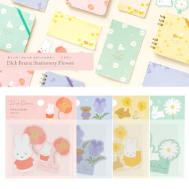 【MARUAI/マルアイ】 ディック ブルーナ フラワー ステッカー シール miffy ミッフィー レター ミニレター 手紙 便箋 封筒 シンプル おしゃれ かわいい シンプル 子ども キッズ ラッピング プレゼント プチ ミニ ギフト キャラクター 花 デコレーション