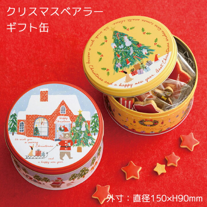 楽天市場 １個 クリスマスベアラー ギフト缶 ブリキ缶 缶ケース Box 箱 缶 北欧 北欧雑貨 サンタクロース ギフト プレゼント ボックス 蓋つき 小物入れ 収納 ケース 小物収納 インテリア 宝箱 空缶 あき缶 カン おしゃれ かわいい 子供 キッズ 焼き菓子 クッキー