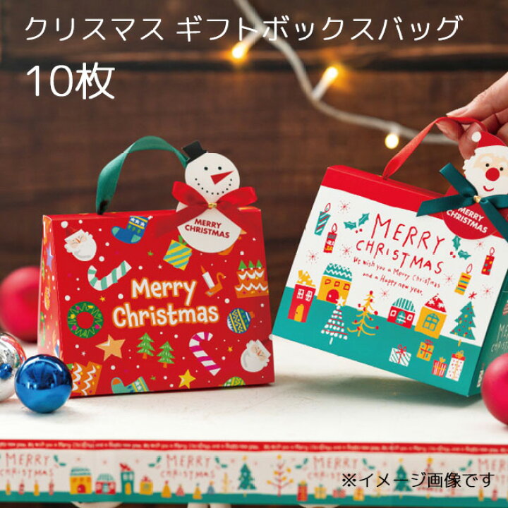 楽天市場 10枚 クリスマス ギフトボックスバッグ ケース ギフトボックス バッグ 手提げ Box 箱 北欧 北欧雑貨 クリスマス サンタ プレゼント ギフト ボックス 蓋つき 小物入れ 小物 菓子 スイーツ 雑貨 インテリア 空箱 あき箱 おしゃれ かわいい 子ども キッズ 飾り