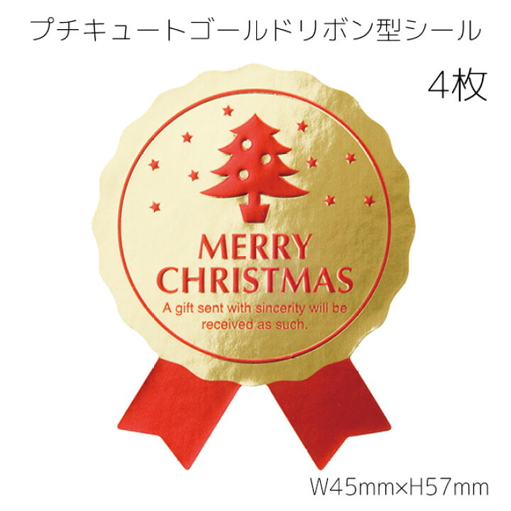 楽天市場】4枚 クリスマス シール プチキュートゴールド リボン型 