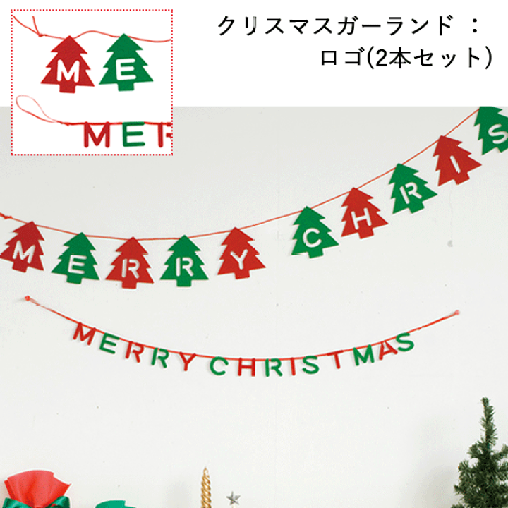 楽天市場】フェルト クリスマスガーランド 2本セット クリスマス