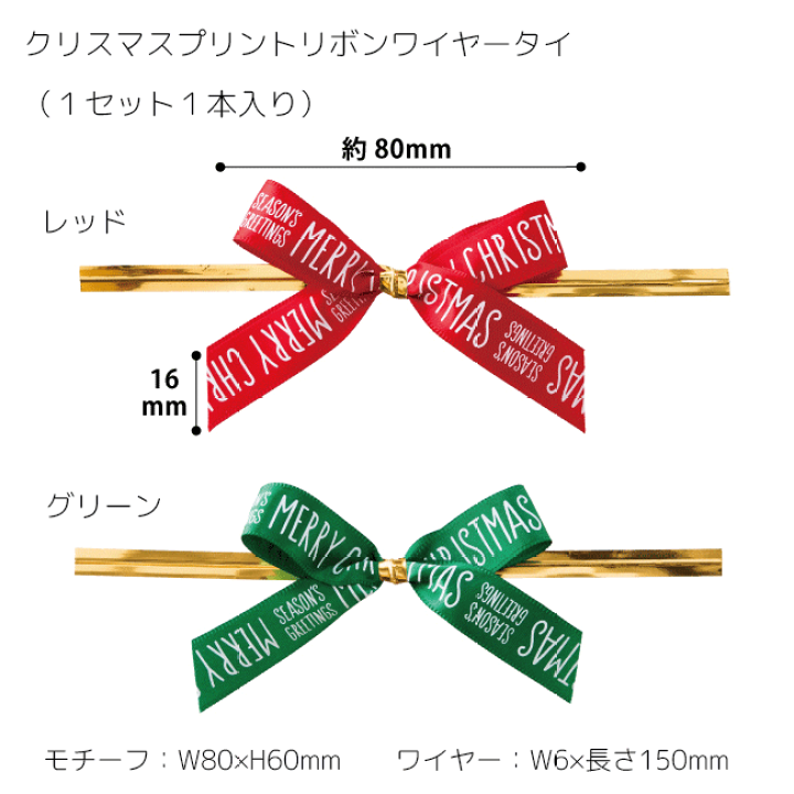 楽天市場】1本入り クリスマス プリントリボン ワイヤータイ リボン