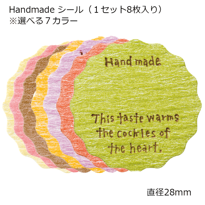 楽天市場】1セット８枚 シール ハンドメイドシール Handmade