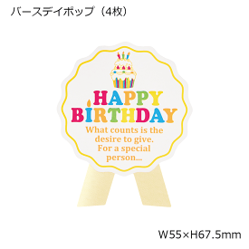 楽天市場 Happy Birthday ステッカーの通販