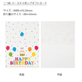 1枚 二つ折 バースデイポップギフトカード バースデーカード バースデイカード 誕生日カード バースデー バースデイ お誕生日 メッセージカード ギフトカード ミニカード カード デザインカード ミニレター メッセージ ラッピング ギフト foryou