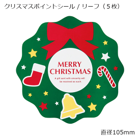 楽天市場 クリスマス ポイントシールの通販