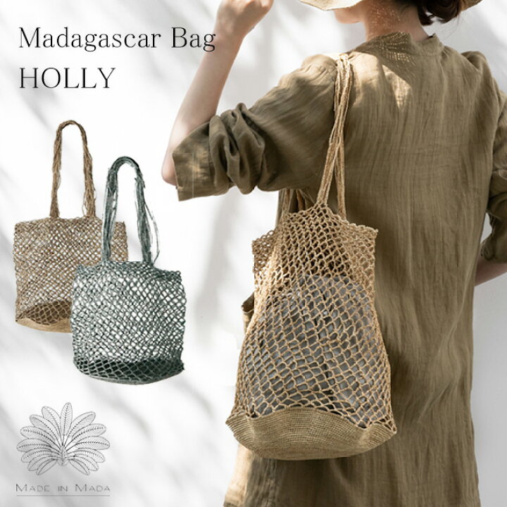 楽天市場】【Made in Mada】マダガスカル バッグ HOLLY ラフィア  