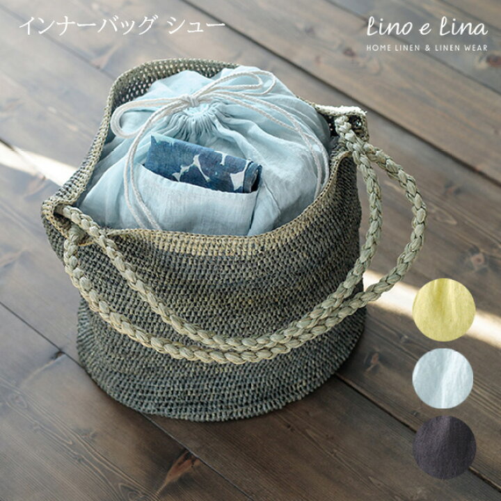 楽天市場】【Lino e Lina/リーノエリーナ】数量限定 インナーバッグ 