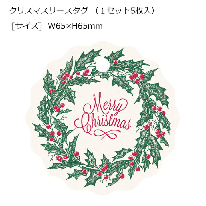 楽天市場 １セット ５枚 クリスマスデザイン クリスマスリースタグ リース ペーパータグ タグ クリスマス ラッピング ギフト ラッピングタグ ギフトタグ カード リボン クリスマスプレゼント クリスマスカード ラッピング Xmas オーナメント 飾り おしゃれ かわいい 北欧