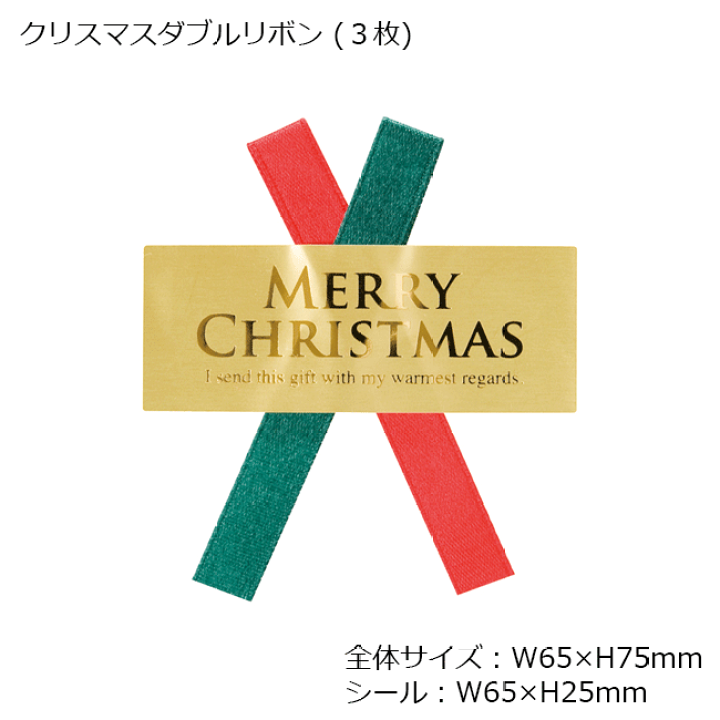 楽天市場】3枚 クリスマス ダブルリボン シール リボン型 ラッピング