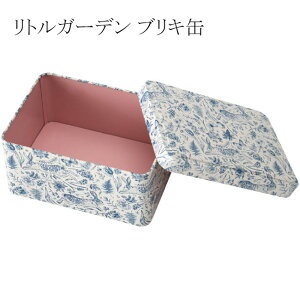 1個 リトルガーデン ブリキ缶 ギフト缶 フラワー ブリキ 缶 ケース BOX 箱 缶 北欧 雑貨 花 花畑 フラワー 動物 ギフト プレゼント ボックス 蓋つき 小物入れ 収納 ケース 整理 宝物入れ 小物