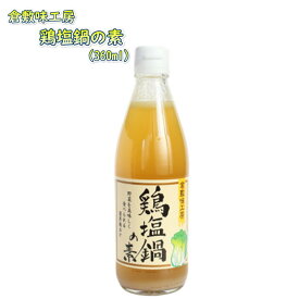 倉敷味工房 鶏塩鍋の素 倉敷鉱泉 岡山 ご当地 調味料 素材 鍋 ギフト プレゼント 誕生日 お土産 内祝い お返しラッピング