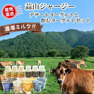 【メーカー直送】蒜山ジャージー デザートヨーグルト(4種8個)と飲むヨーグルト(2種6個)セット 贅沢 白桃 …