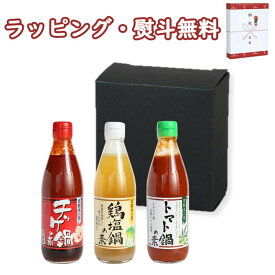 倉敷味工房 鍋の素セット【 3本入】（チゲ鍋、鶏塩鍋、トマト鍋）倉敷鉱泉 岡山 詰合せ 国産 お取り寄せ ランキング 3種類 3本 鍋の素セット 鍋素 タレ 調味料 鍋 詰め合わせ ギフト プレゼント 誕生日 お土産 内祝い お返し ラッピング