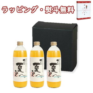 〔★〕倉敷味工房 夏みかんジュースセット【 3本入 】(瀬戸内産夏みかん果汁100%)倉敷鉱泉 岡山 ご当地 内祝 香典 法要 お返し 満中 粗供養 代御膳 志 御供 引出物 ギフト お祝 記念品 景