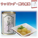 〔★〕角南製造所 岡山産フルーツ缶（ニューピオーネ）【単品】【 2個入 】缶詰 くだもの 果物 スイーツ 涼菓 内祝 法…