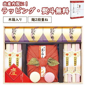 【名入れ対応可】【出産内祝】名入れ慶びのめん 慶-50RN お子様のお名前と生年月日を入れたギフト 出産内祝い お返し 男の子 女の子 ギフト プレゼント 誕生日 子ども 子供 ブラックフライデー クリスマス