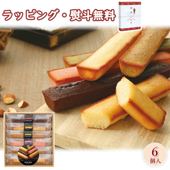楽天市場 井桁堂 スティックケーキギフトno10 1000円程度 の プチギフト お祝い 内祝い 記念品 景品 プレゼント 父の日 母の日 敬老の日 祝い 詰合せ セット スイーツ しっとり ブラックフライデー クリスマス いろは堂本店