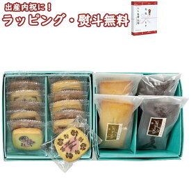 【名入れ対応可】【出産内祝】名入れ焼菓子(ありがとうクッキー＆焼菓子) TCF-20N オフリール 詰め合わせ セット 出産 内祝い お返し 男の子 女の子 ギフト プレゼント 誕生日 お土産 子ども 子供 ブラックフライデー クリスマス
