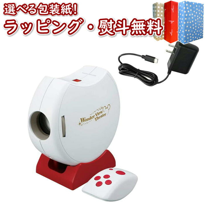 楽天市場 マジカルプレイタイム おうちでプロジェクションマッピング ワンダービューシアター ディズニーキャラクターズ Acアダプター付 タカラトミー ディズニー 3歳 おもちゃ 子供用 室内遊び 誕生日 プレゼント ギフト お祝い 贈り物 出産祝い ブラックフライデー