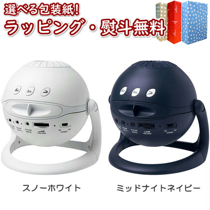 楽天市場 Homestar ホームスター ミッドナイトネイビー スノーホワイト セガトイズ おもちゃ 15歳 知育 学習 玩具 宇宙 天文 プラネタリウム 男の子 女の子 プレゼント 誕生日 ギフト 室内遊び いろは堂本店