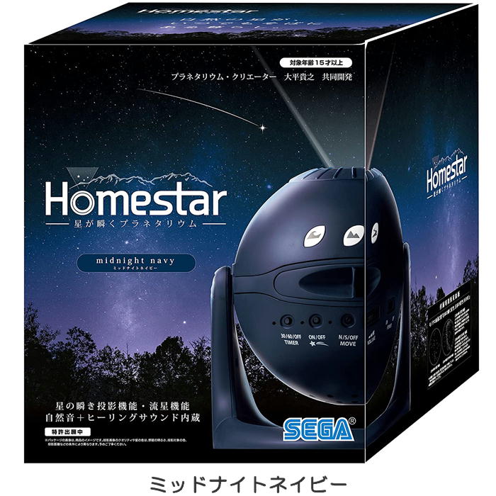 楽天市場】【あす楽対応】Homestar ホームスター（ミッドナイト 