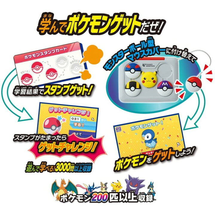 ポケットモンスター ポケモン ピカッとアカデミー マウスでゲットパソコン おうちじかん ピカチュウ 電子玩具 おもちゃ 教育玩具 プログラミング 学習 マウス Pc モンスタボール 53 Off