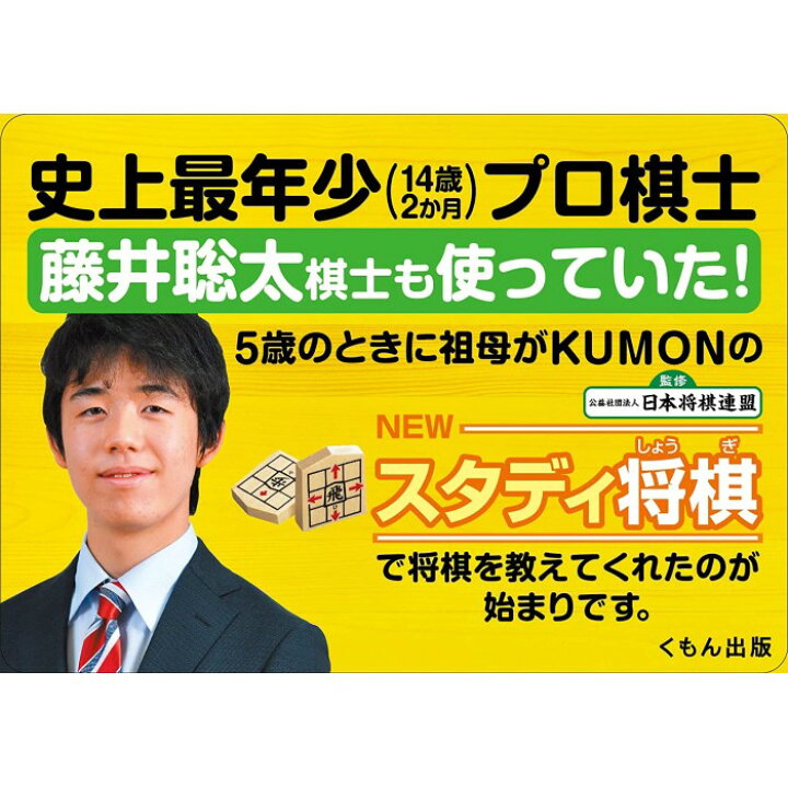 楽天市場】将棋 くもん 出版 NEWスタディ将棋 WS-32 しょうぎ 将棋セット くもん出版 将棋駒 将棋盤 駒 セット おうち時間 室内遊び  じっくり考える遊び 5歳 高齢者 脳トレ 頭の体操 予防 ギフト プレゼント 誕生日 お祝い 贈り物 ブラックフライデー クリスマス : いろは ...