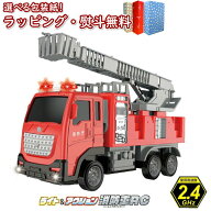 〔P〕Vit Heart ラジコン ライト＆アクション 消防車RC ヴィットハート おもちゃ のりもの遊び 建設機械 …
