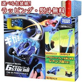 楽天市場 ジャンプ する おもちゃ 車 乗り物のおもちゃ おもちゃの通販