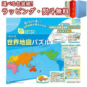 知育玩具 世界地図パズル くもんの人気商品 通販 価格比較 価格 Com