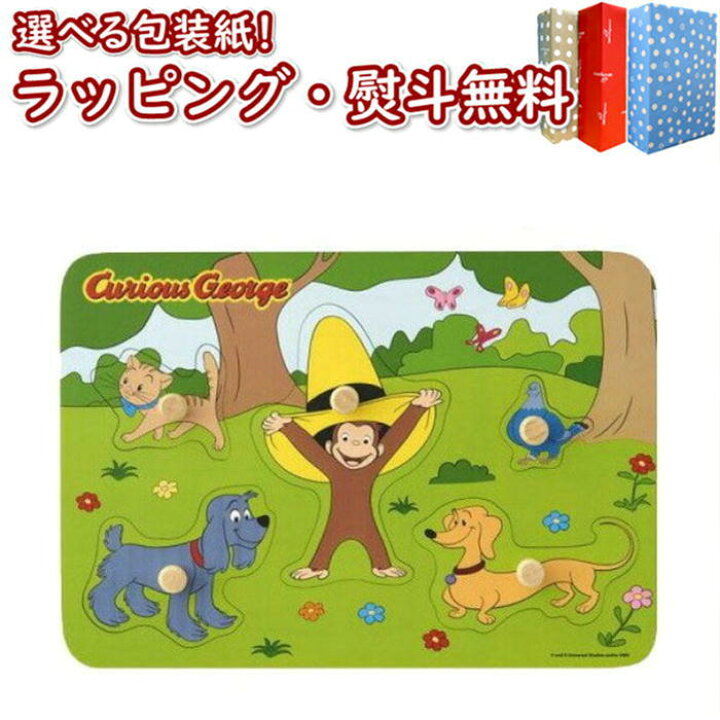 【あす楽対応】【購入特典付き】おさるのジョージ 木製えあわせパズル 5ピース【特製シール付】Vit Heart ヴィットハート 1歳6ヶ月 1歳半 絵合わせ 室内遊び 木のおもちゃ 木 知育 玩具 男の子 女の子 キッズ プレゼント 誕生日 お祝い 贈り物 ブラック ... おさるのジョージ ハート持ち