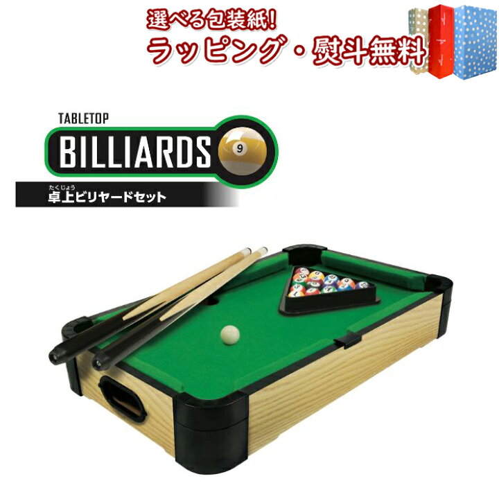 楽天市場】〔P〕VitHeart 卓上ビリヤードセット TABLETOP BILLIARDS 