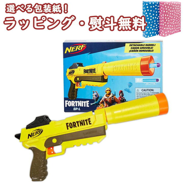 楽天市場 ナーフ E6717 フォートナイト Sp L おもちゃ 外遊び スポーツトイ 男の子 8歳 プレゼント 銃 玩具 コラボ ハズブロジャパン Hasbro いろは堂本店