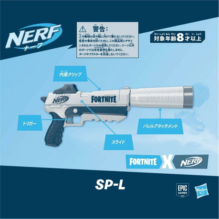 楽天市場 ナーフ E6717 フォートナイト Sp L おもちゃ 外遊び スポーツトイ 男の子 8歳 プレゼント 銃 玩具 コラボ ハズブロジャパン Hasbro いろは堂本店