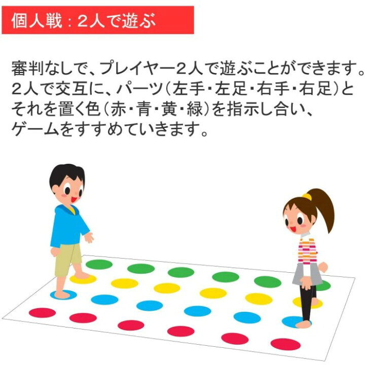 楽天市場 ツイスター 981 体を動かす遊び 6歳 室内遊び おうち遊び ゲーム 競争 おもちゃ 玩具 男の子 女の子 ギフト プレゼント 誕生日 子ども 子供 大人 おとな ブラックフライデー クリスマス いろは堂本店