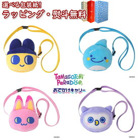 〔☆〕 バンダイ Tamagotchi Paradise おでかけキャリー 【まめっち・いるかっち・みゃおっち・ほーほっち】持ち運べる専用キャリー 電子玩具 たまごっち 男の子 女の子 6歳 室内遊び プレゼント 誕生日 お祝い 贈り物 ブラックフライデー クリスマス