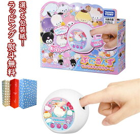 〔☆〕【特別価格】タカラトミー ぷにるんず サンリオキャラクターズ おもちゃ ぷにぷに おでかけ ムービー おせわ 電子ペット ミニゲーム おもちゃ 6歳以上 室内遊び ギフト プレゼント 誕生日 お祝い 贈り物 ブラックフライデー クリスマス