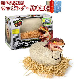 〔☆〕タカラトミー うまれて！ウーモ ジュラシック・ワールド T-レックスエッグ おもちゃ 育成ゲーム 電子ペット 恐竜 お世話 おせわ 男の子 女の子 5歳 室内遊び プレゼント 誕生日 お祝い ブラックフライデー クリスマス