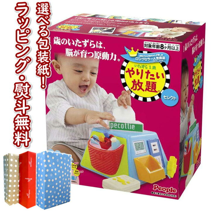 楽天市場 ピープル いたずら1歳やりたい放題 セレクト Hd013 おもちゃ 知育 玩具 ベビー トイ 8ヶ月 手先遊び おせわ遊び 室内遊び ギフト プレゼント 誕生日 お祝い 贈り物 ブラックフライデー クリスマス いろは堂本店